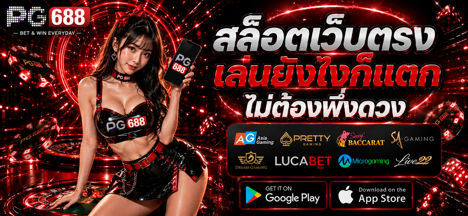 แบนเนอร์ PG688 สล็อตเว็บตรงและคาสิโนออนไลน์ รวมเกมสล็อต บาคาร่า คาสิโนสด และค่ายเกมออนไลน์หลากหลายรูปแบบ ปี 2026